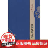 体国经野之道 周振鹤著史学理论社科政区变迁史中国政治区域历史地理学导论中国行政区划发展演变上海人民出版社正版图书民