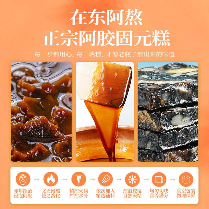 拍1发2杞里香阿胶固元糕坚果味膏即食纯手工固元膏正品驴皮东阿原块片宗