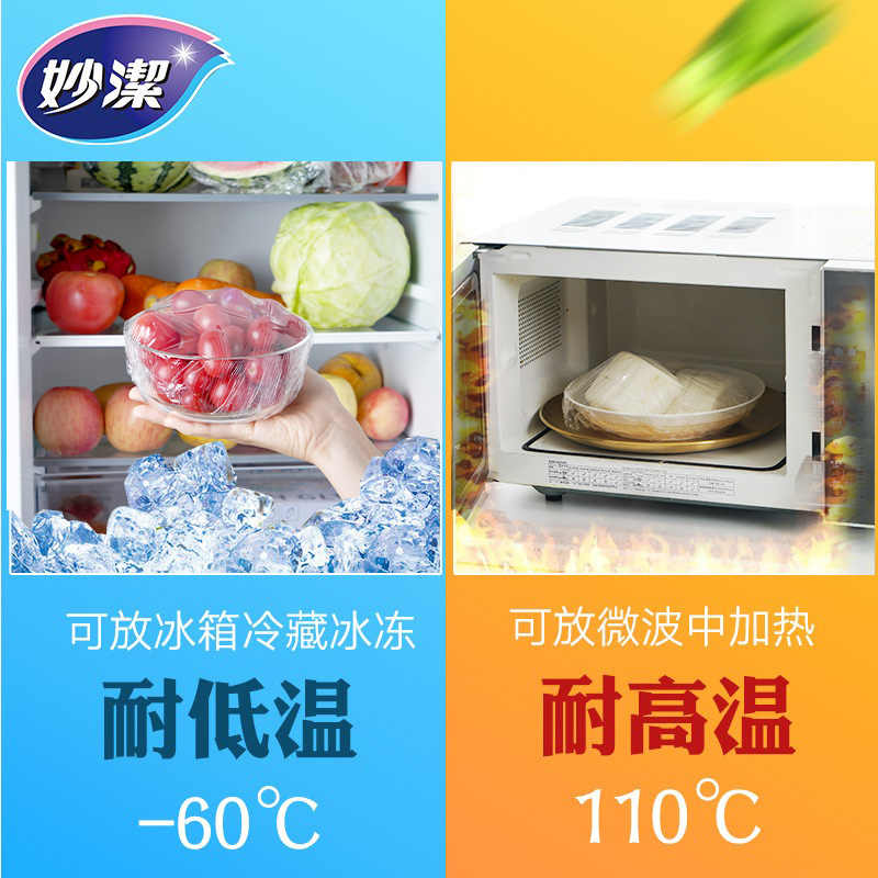 妙洁 保鲜膜 M100*M50S-X 30米 盒装送15米小碗盒装高清大图