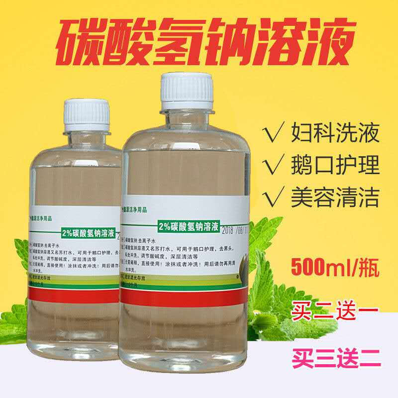 24碳酸氢钠溶液外清洗妇科霉私处冲洗液小苏打水鹅口疮参数