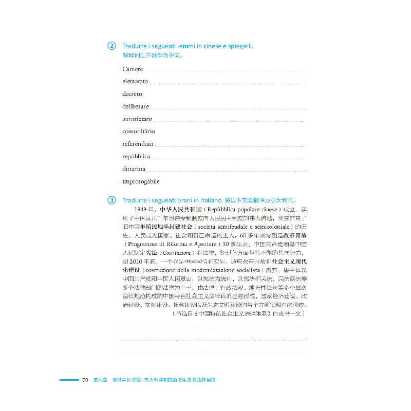 醉染图书外教社非通用语系列教材:法律意大利语9787544670258高清大图