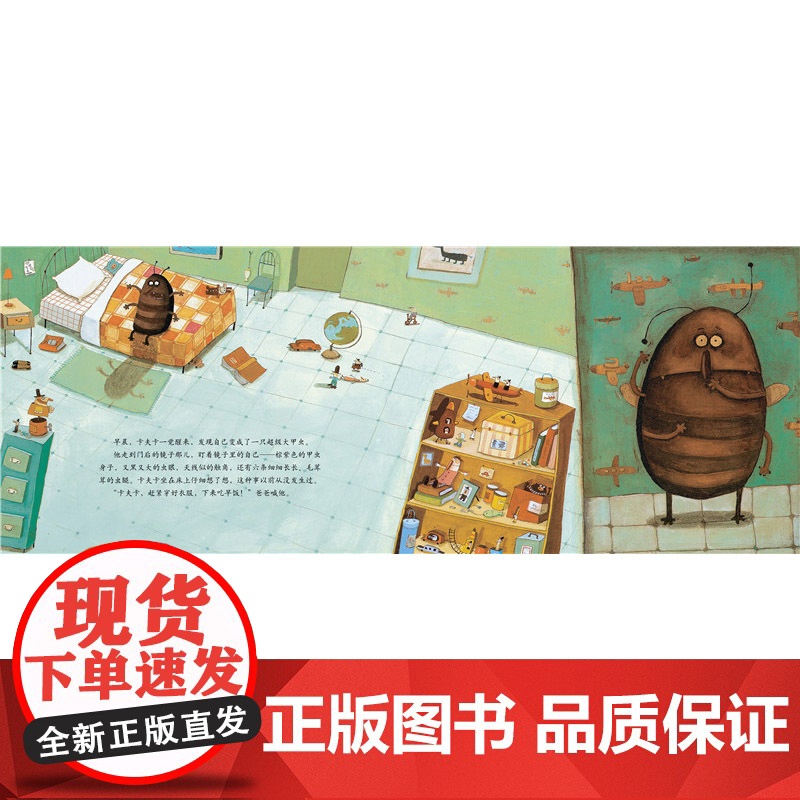 卡夫卡变虫记硬壳精装图画书爱心树绘本让父母懂得孩子的真正渴求正版童书高清大图