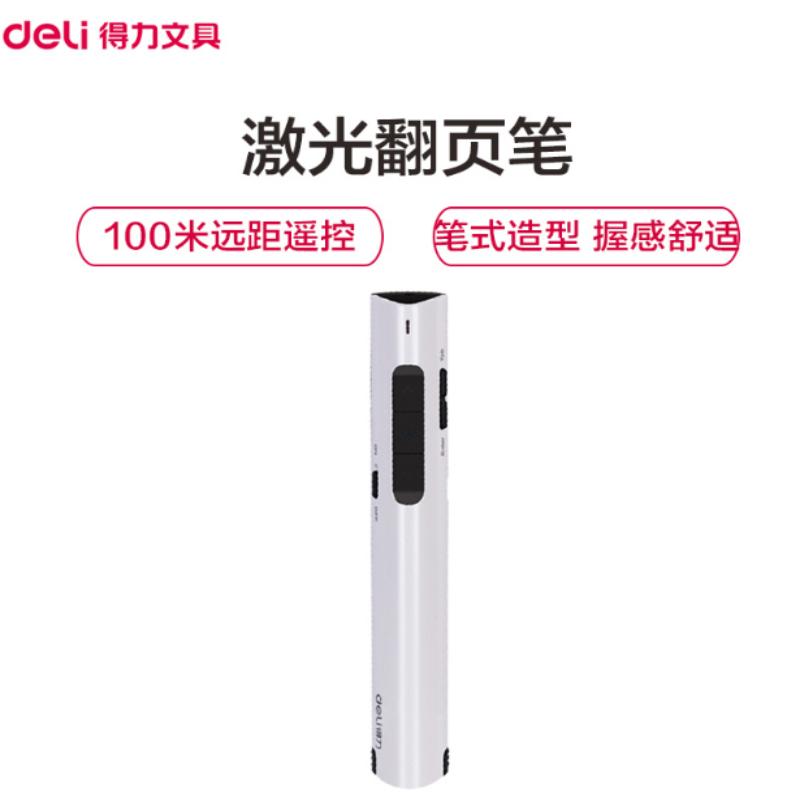 得力(deli) 激光演示笔2801