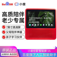 小度在家1S智能屏音箱 百度AI语音遥控蓝牙wifi网络视频通话小杜触屏迷你音响闹钟向往的生活同款 红色