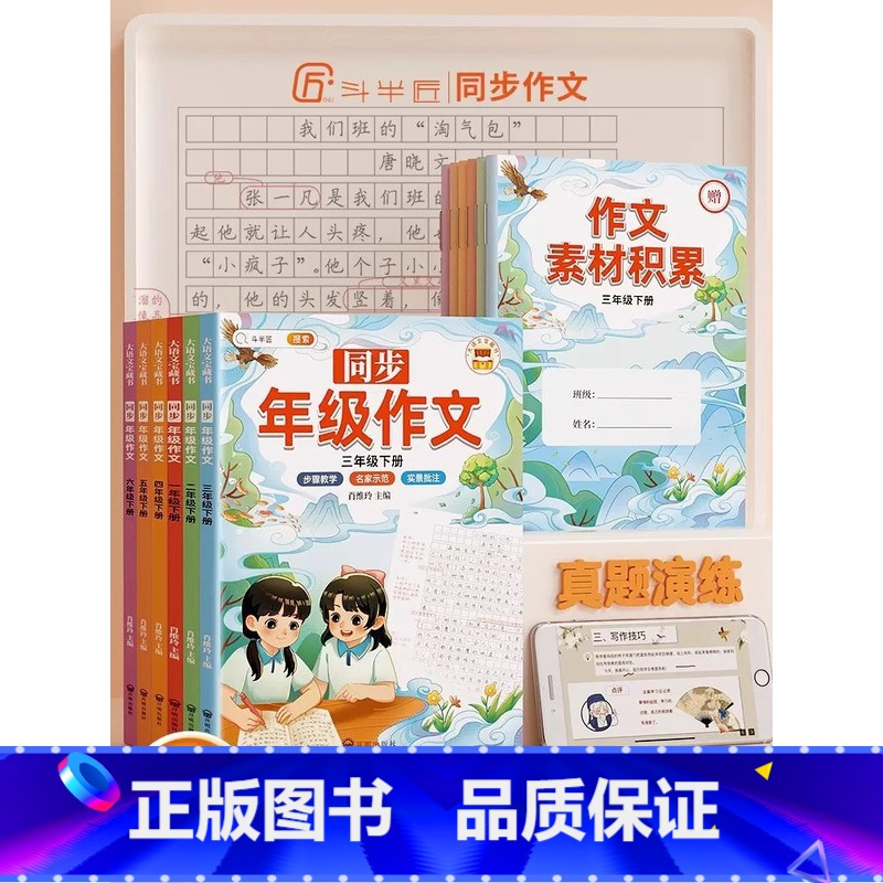 [写作提升]同步年级作文 一年级下 [正版]同步作文仿写三年级下册一年级二四五六看图写话上册人教版小学生作文书大全句子专