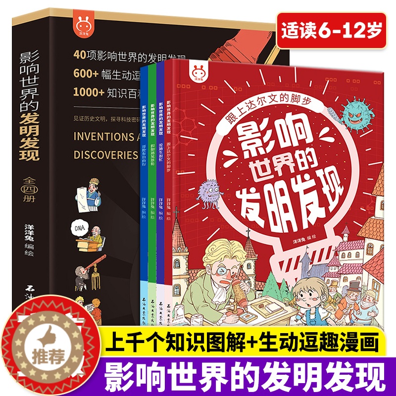 [醉染正版]影响世界的发明发现 套装全4册 机械里的科学课 小学生6-12岁儿童科普读物绘本少儿大百科全书 这就是物理化高清大图