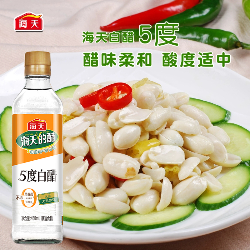 海天白醋450ml*2瓶酿造点蘸饺子炒菜凉拌家用调味品蘸料高清大图