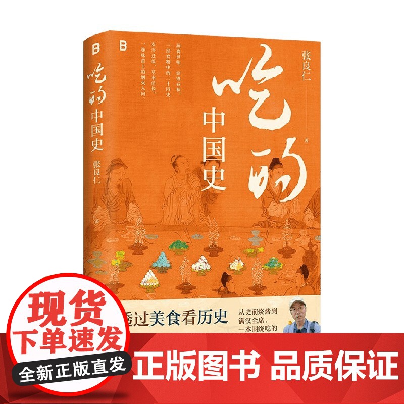 吃的中国史 张良仁 著 历史高清大图