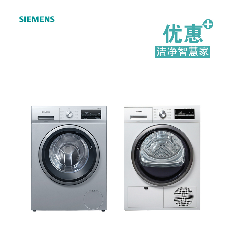 烘干机 洗烘套餐 西门子 Siemens 洗衣机wm12p26w 干衣机wt46g4000w 10公斤大容量变频滚筒8公斤冷凝烘干干衣机 价格图片品牌报价 苏宁易购苏宁自营