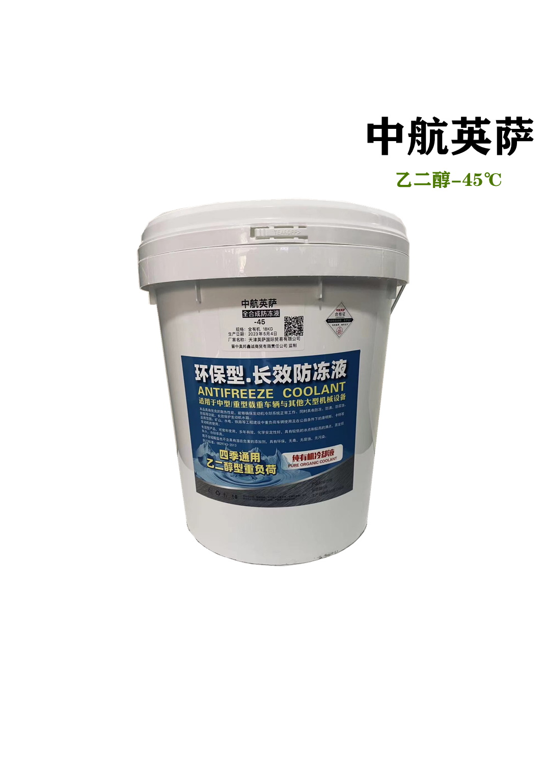 中航英萨 全有机乙二醇防冻液 -45℃ 18KG/桶高清大图