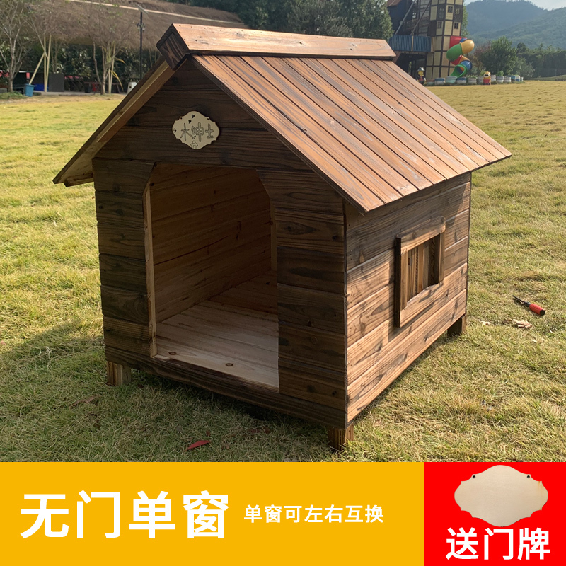 四季通用木制狗窝户外防雨宠物窝室外狗房子型狗舍保暖大型犬狗屋