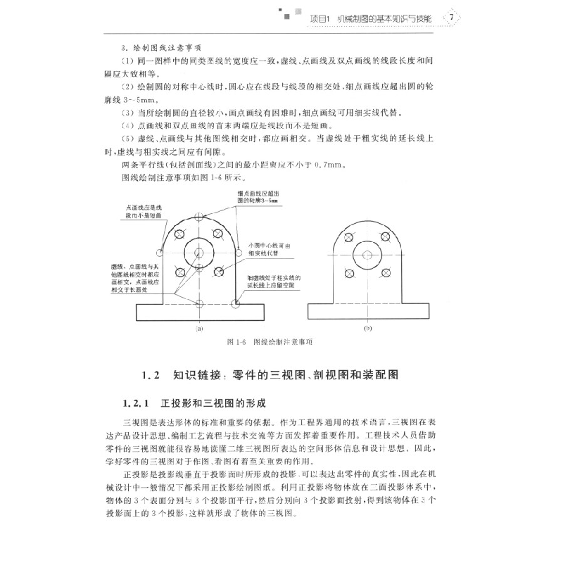 正版新书]AutoCAD机械制图项目化教程李方园,郑发泰,胡焕啸 编高清大图