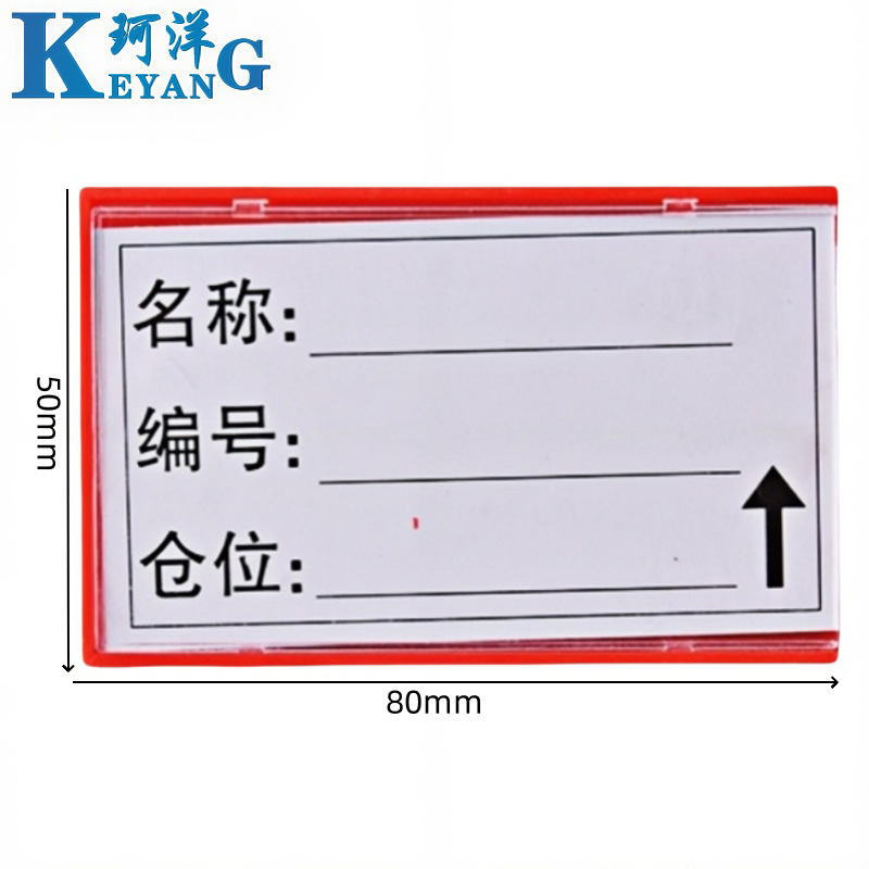 珂洋 料签卡 80*50mm红色 个高清大图