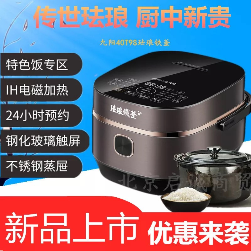 九阳珐琅铁釜电饭煲F-40T9S(苏宁定制)