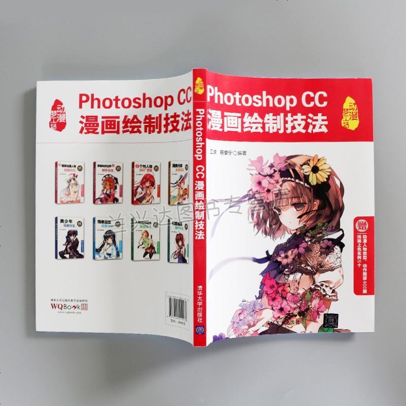 Photoshop Cc漫画绘制技法零基础学习动漫创作技巧书籍photoshop 软件应用技巧书ps动漫绘制技能报价 参数 图片 视频 怎么样 问答 苏宁易购