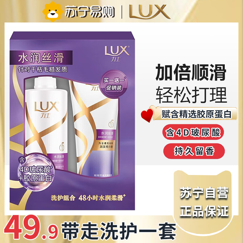 力士洗发水乳液护发素套装水润丝滑留香男女洗头膏官方正品-水润丝滑650g洗+350g护