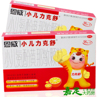恩威小儿力克舒 小儿氨酚黄那敏颗粒18袋 儿童感冒药小儿鼻塞流涕