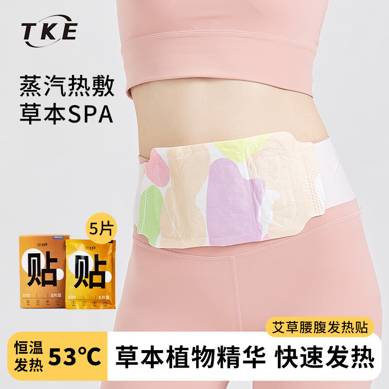 TKE艾草腰部发热贴高清大图