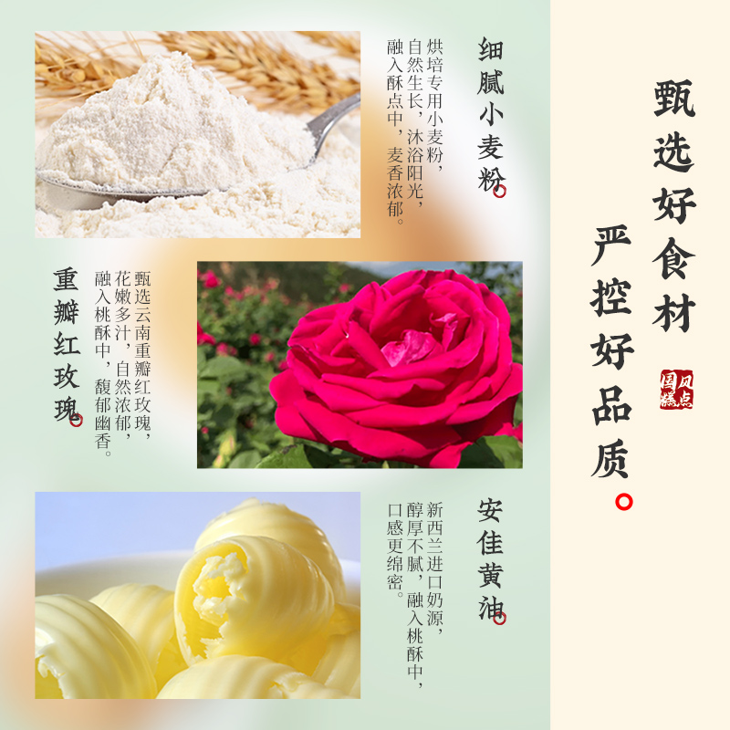 雅觅 宫廷玫瑰 桃酥 270g/盒高清大图