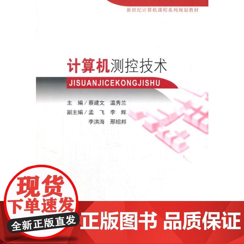 计算机测控技术高清大图