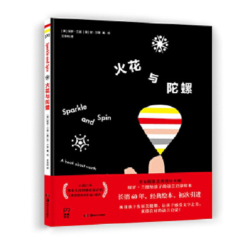 正版新书]火花与陀螺(美)保罗·兰德,(美)安·兰德9787535689122