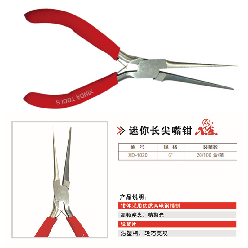 鑫达 迷你长尖嘴钳(XD-1020 6“)10把