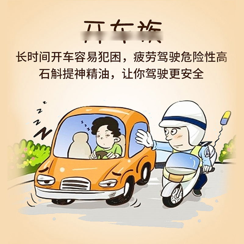 云南本草石斛提神精油12ml 驾车开车醒脑神器学生防瞌睡防晕车风油精薄荷清凉油高清大图