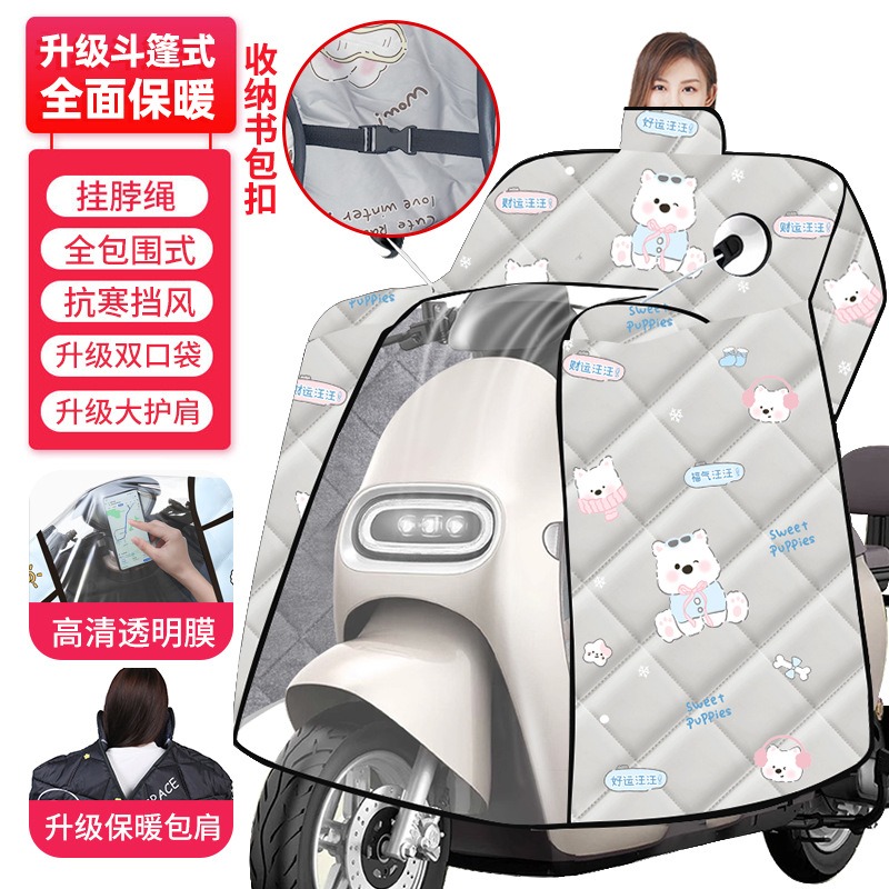 华普思艺挡风被 电动车秋冬厚款 防寒保暖加厚 夜间反光斗篷包肩围脖【保暖绒里】灰财运汪汪均码