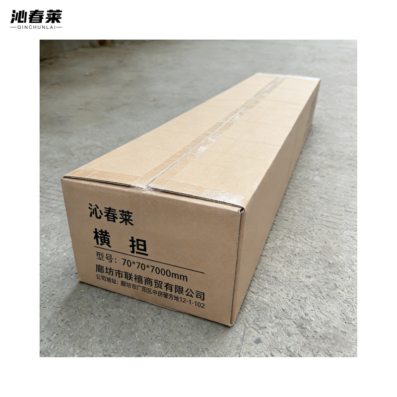 沁春莱 横担 70*70*7000mm 根高清大图