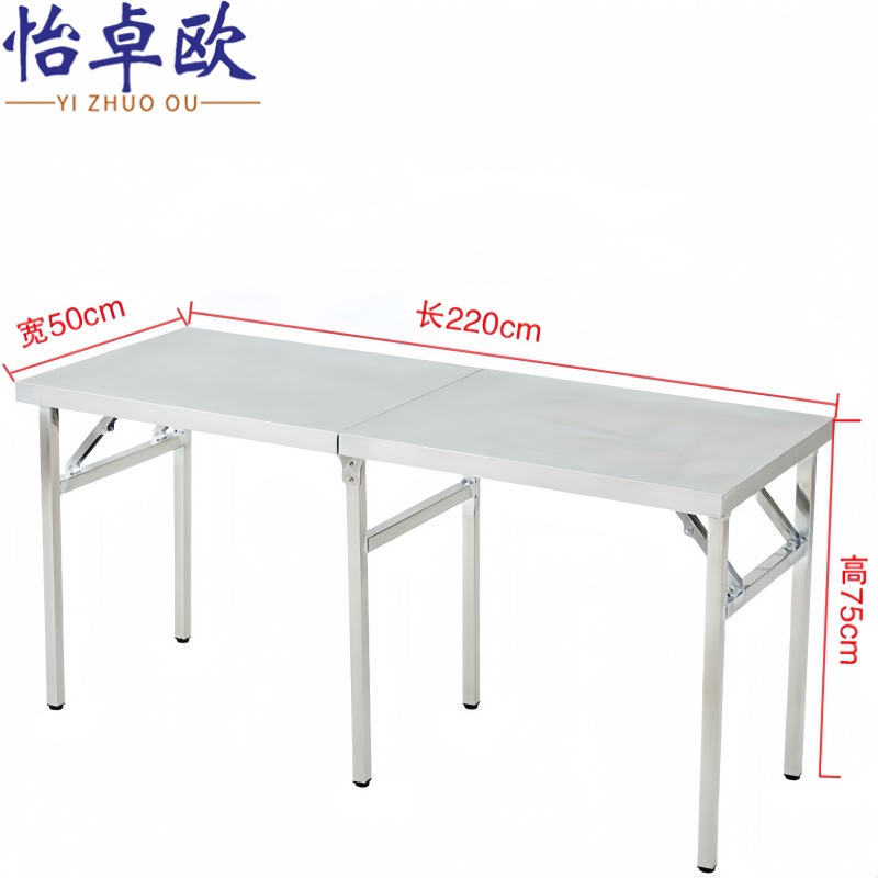 怡卓欧 折叠餐桌220*50cm张