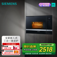西门子(SIEMENS)嵌入式烤箱微波炉一体机家用内嵌多功能BE525LMS0W