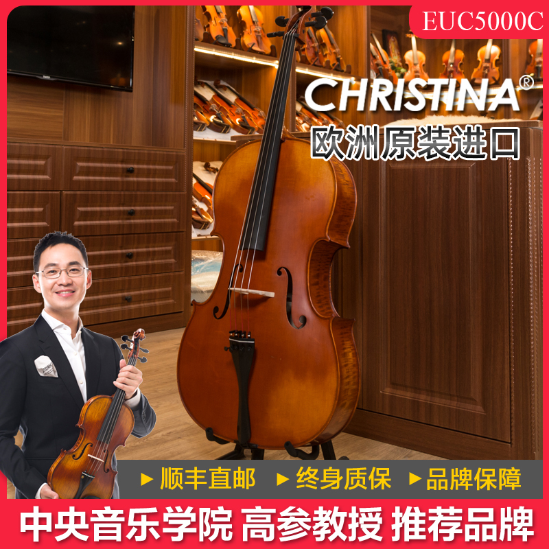 christina克莉丝蒂娜 EUC5000C实木手工专业演奏级欧洲进口大提琴