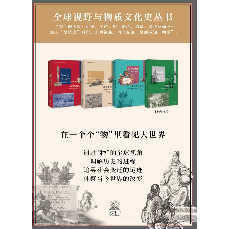 醉染图书植物与帝国 大西洋世界的殖民地生物勘探9787500872542高清大图