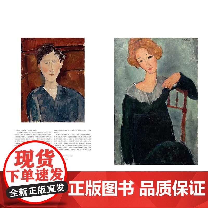 [央视网]莫迪利亚尼:追逐爱与美之歌 法国CM社授权 意大利艺术家莫迪利亚尼画集大开本画册 名家油画作品赏析 有书至美Y高清大图
