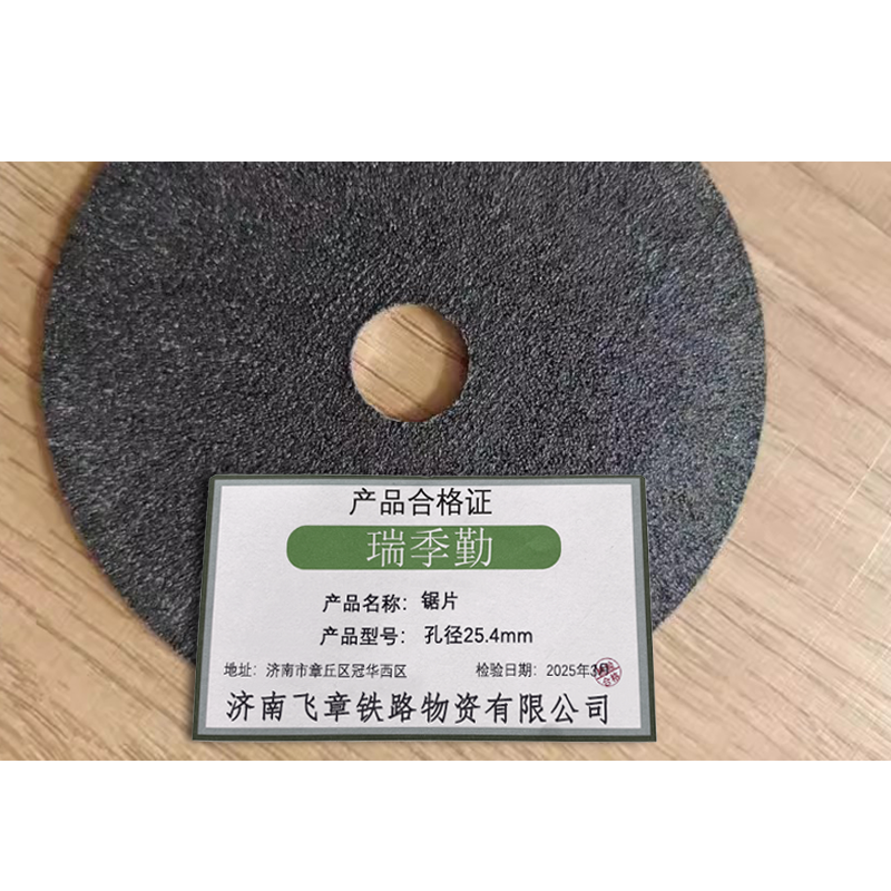 瑞季勤 锯片 孔径25.4mm 片高清大图
