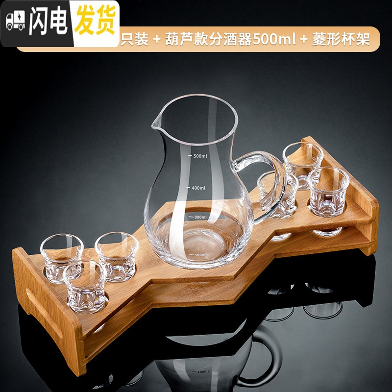 三维工匠家用玻璃白酒酒杯分酒器套装量酒壶小号一口杯子弹杯酒盅中式12只 白酒杯6只+葫芦分酒器500ml+杯架（_936