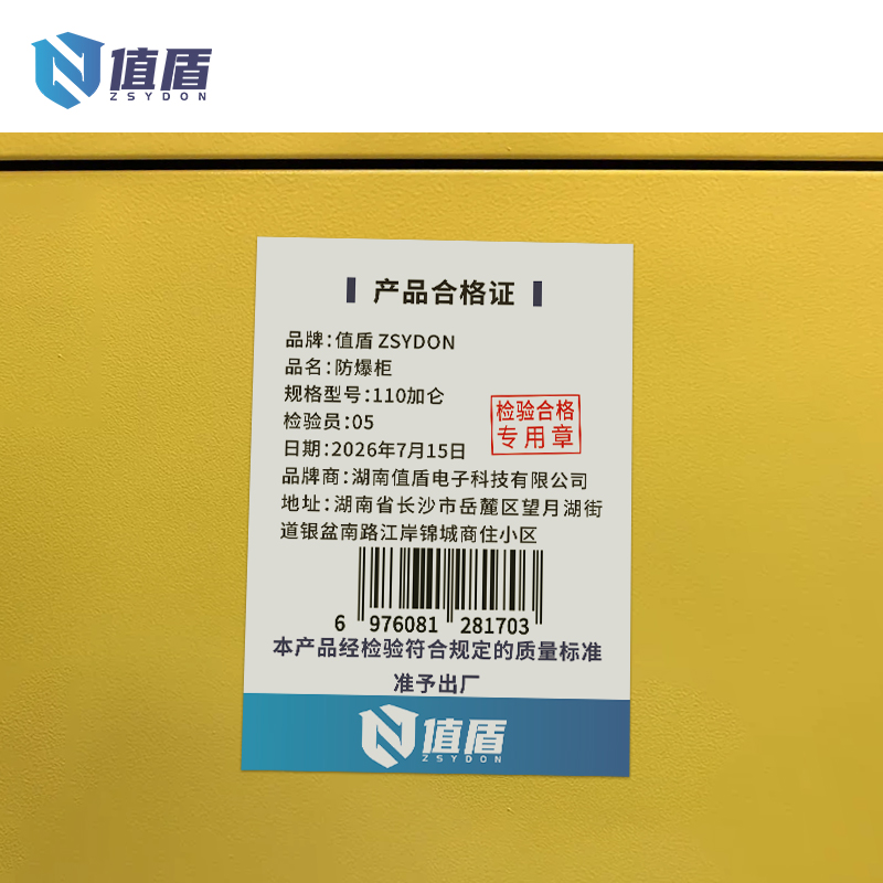 值盾 ZSYDON 防爆柜 110加仑 台高清大图