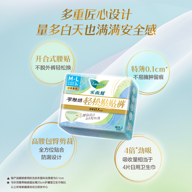 乐而雅零触感轻松贴贴裤3片M-L码高清大图