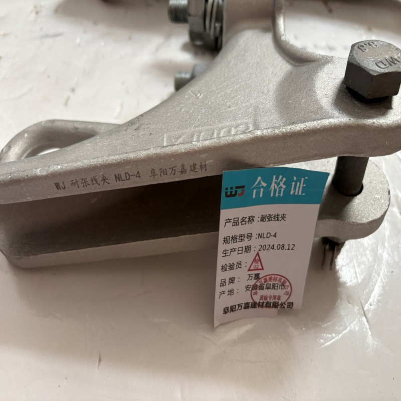 WJ 耐张线夹 NLD-4 个高清大图