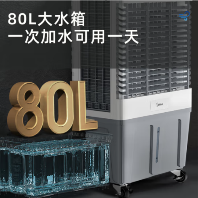美的空调扇制冷工业冷风机强力制冷电冷风扇水冷空调加冰块商用冷气机大面积车间降温水冷机 AC500-23B 货期7-15天