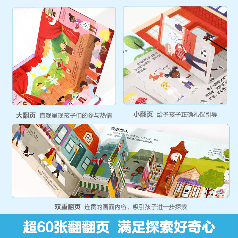 揭秘低幼版-揭秘礼仪常识 点读版 [正版] 点读版揭秘翻翻书系列礼仪常识低幼版0-1-2-3-4岁幼儿绘本益智早教科普百