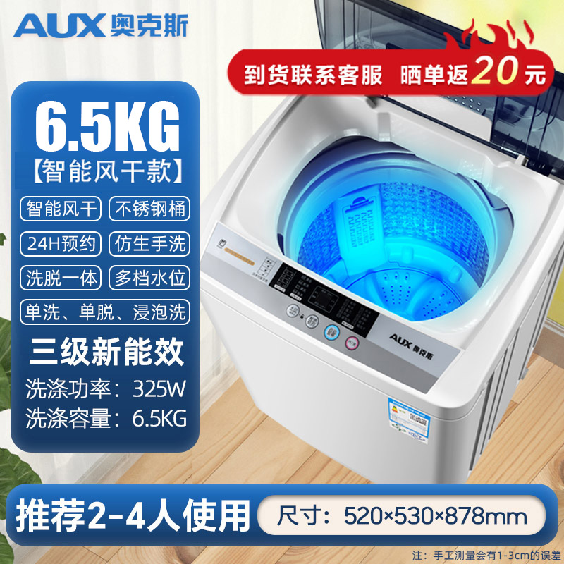 奥克斯洗衣机6.5公斤