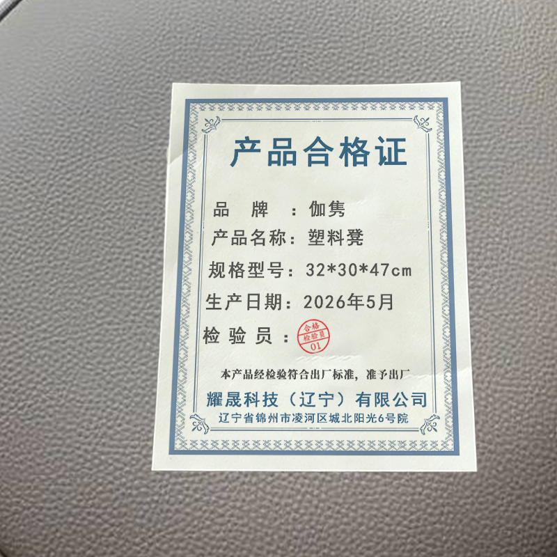 伽隽 塑料凳 32*30*47cm 个高清大图