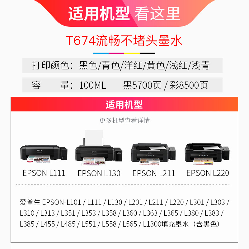 天威适用爱普生T674墨水T6741连供L805 L850L101 L111 L201 L211 L301黑色100ml