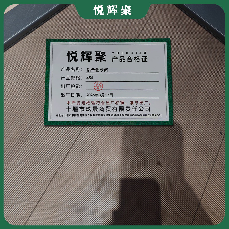 悦辉聚 铝合金纱窗 454 平方米高清大图