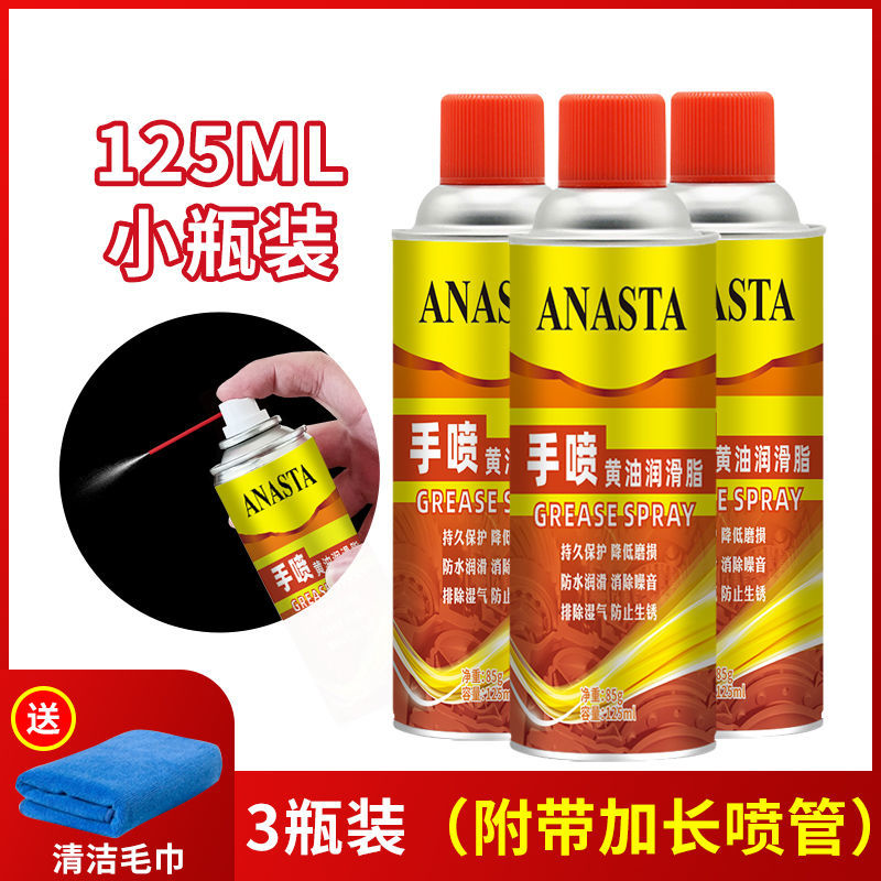 125毫升(净重85g) 3瓶装 24瓶箱装黄油喷剂耐高温润滑脂家用润滑油门窗轨道异响门锁润滑剂