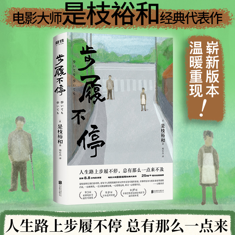 醉染图书步履不停9787550297685高清大图