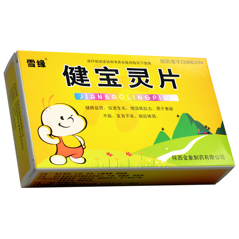 雪缘 健宝灵片 0.6g*30片视频介绍_雪缘 健宝灵片 0.6g*30片功能演示