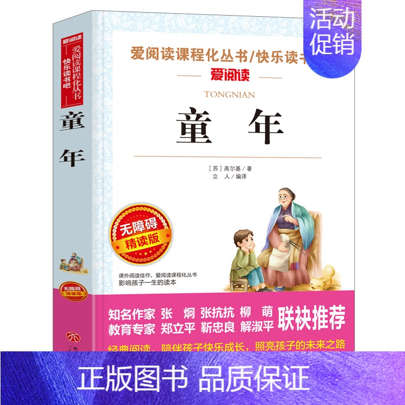 童年(满4件7.5折) [正版]汤姆索亚历险记六年级下册必读的课外书老师原著快乐读书吧儿童文学经典书籍小学生课外阅读人民
