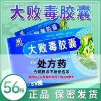恒帝 大败毒胶囊 0.5g*14粒*4板/盒